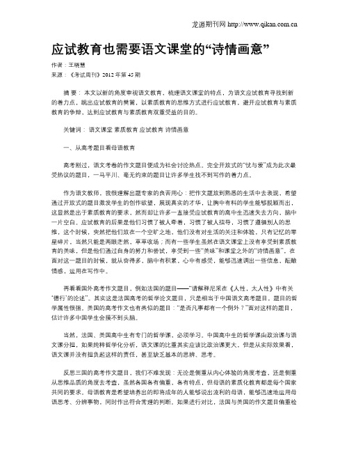 应试教育也需要语文课堂的“诗情画意”