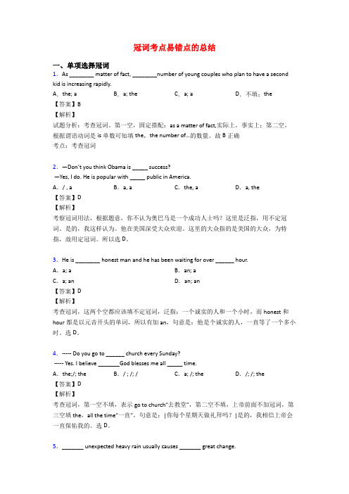 冠词考点易错点的总结