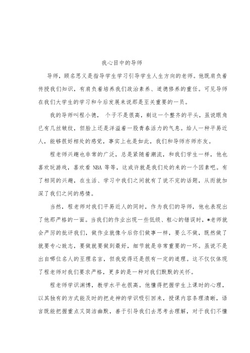 我心目中的导师