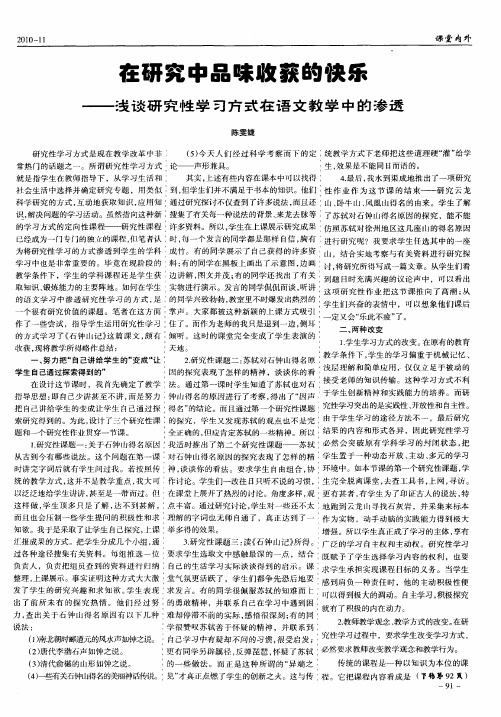 在研究中品味收获的快乐——浅谈研究性学习方式在语文教学中的渗透