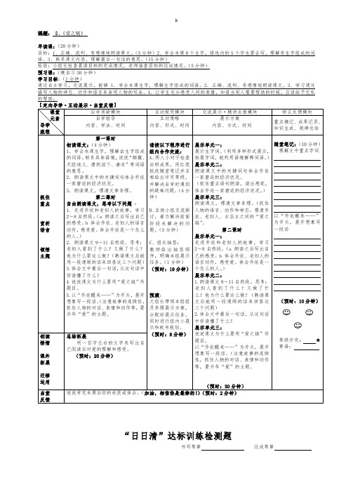 《爱之链导学案》word版