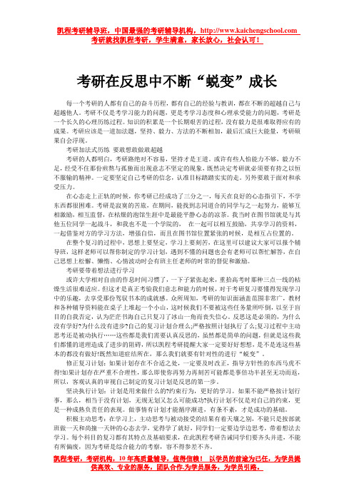 考研在反思中不断“蜕变”成长