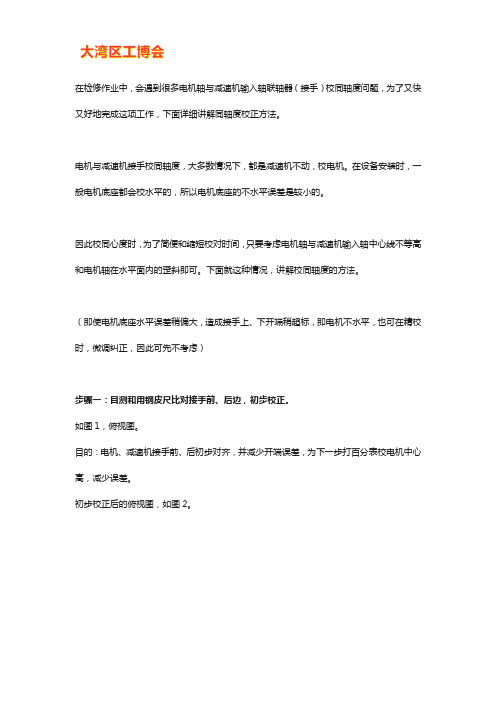 减速机与电机之间同轴度的调整方法