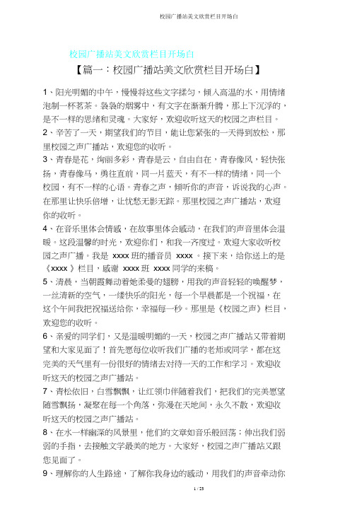 校园广播站美文欣赏栏目开场白
