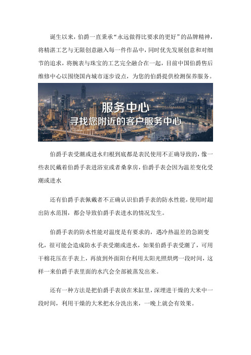 伯爵维修服务网点