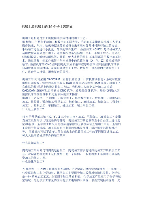 机加工定义