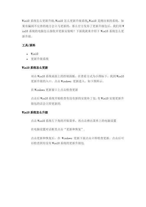 Win10系统怎么更新升级