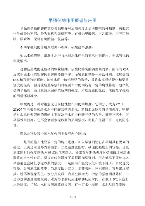 早强剂的作用原理与应用