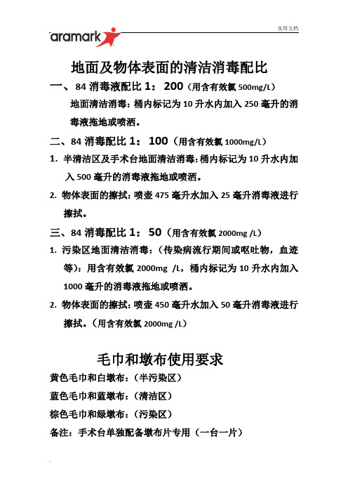 手术室物体表面、地面清洁消毒
