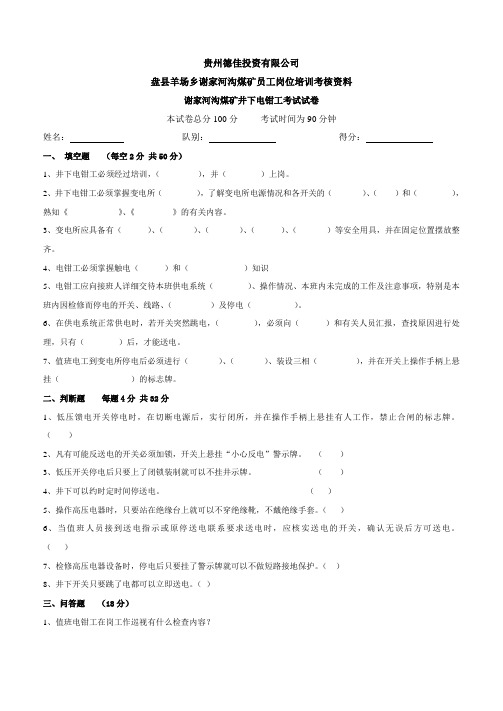 井下电钳工试题