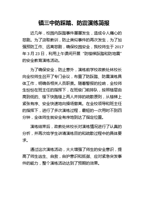 20170327防踩踏演练简报