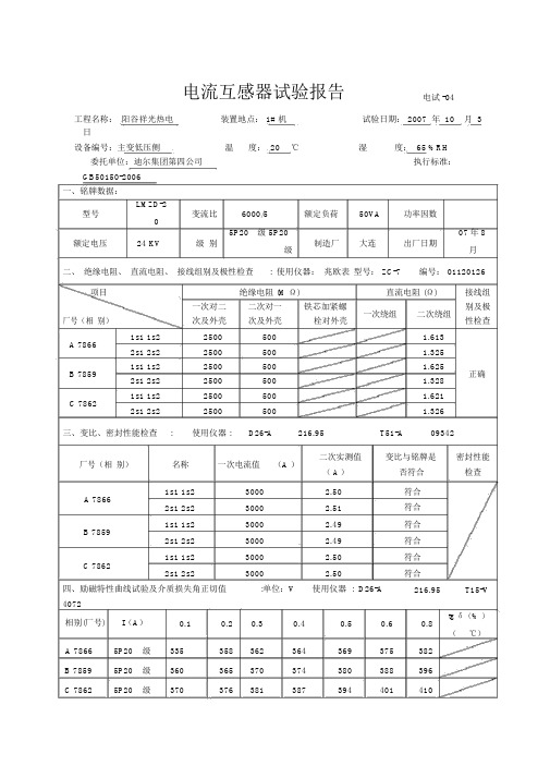 电流互感器试验报告.doc