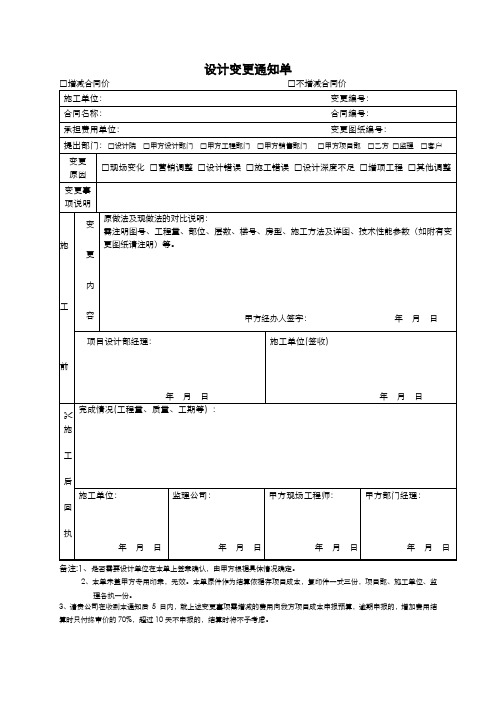 表格2-设计变更通知单