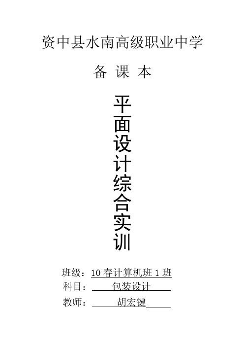 平面设计实训教案