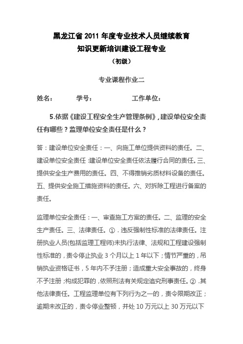 2011专业课二