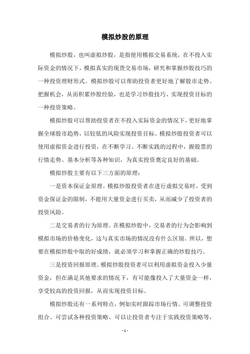 模拟炒股的原理