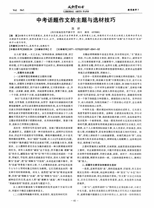 中考话题作文的主题与选材技巧