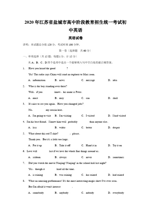 2020年江苏省盐城市高中阶段教育招生统一考试初中英语