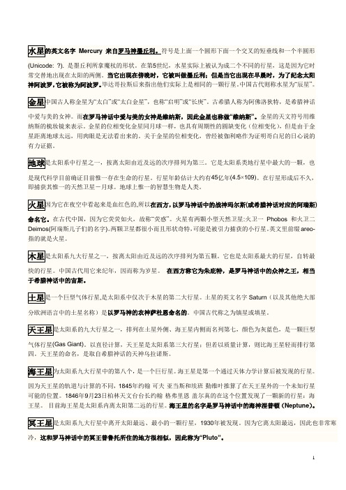 九大行星名字由来