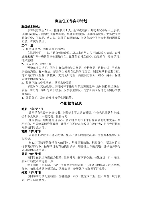 所有跟实习有关的材料