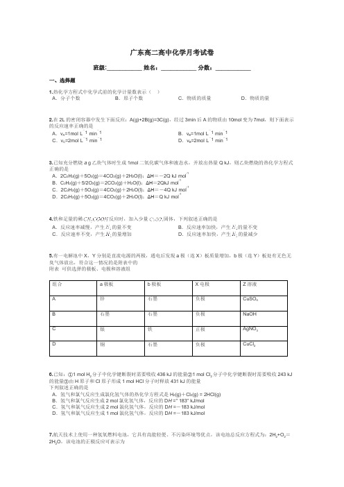 广东高二高中化学月考试卷带答案解析
