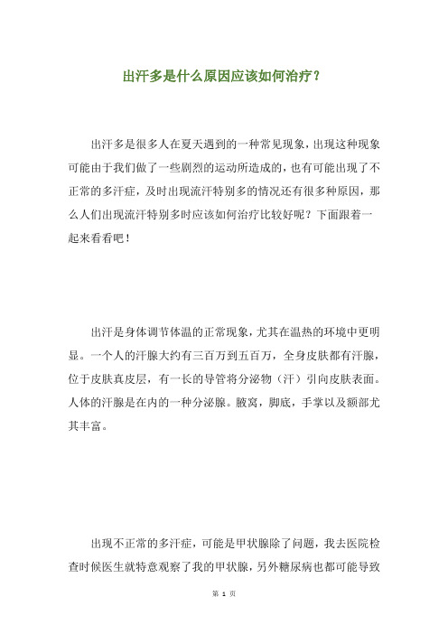 出汗多是什么原因应该如何治疗？