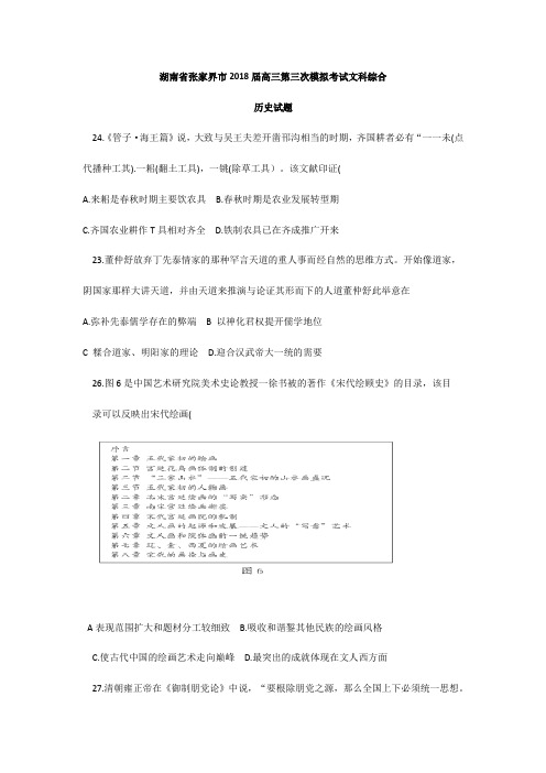 湖南省张家界市2018届高三第三次模拟考试文科综合