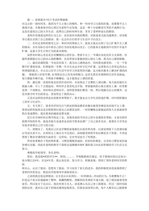作弊处分思想报告(共8篇)
