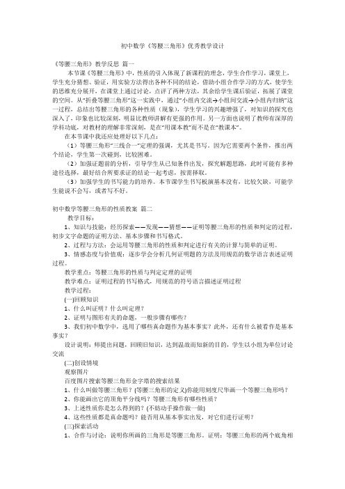 2023最新-初中数学《等腰三角形》优秀教学设计