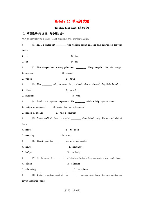 八年级英语下册Module10Ontheradio测试题新版外研版