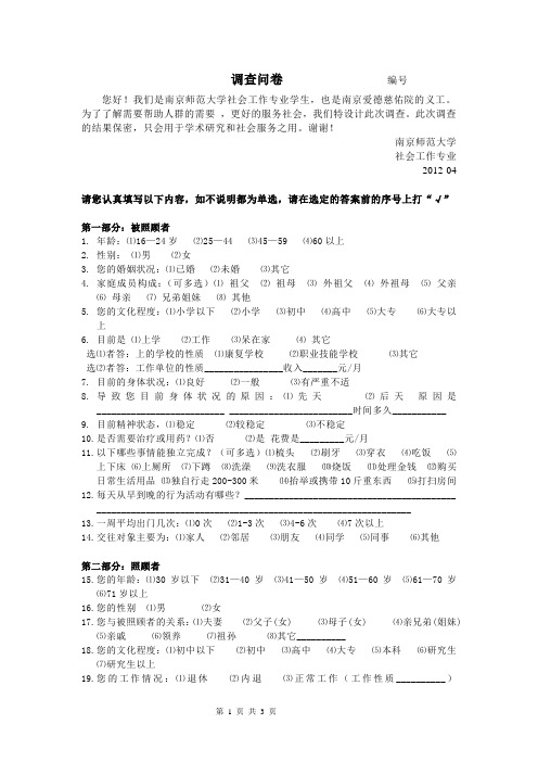 残疾人家庭调查问卷