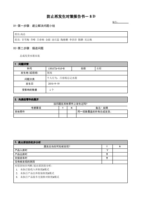 8D报告模板.doc  2