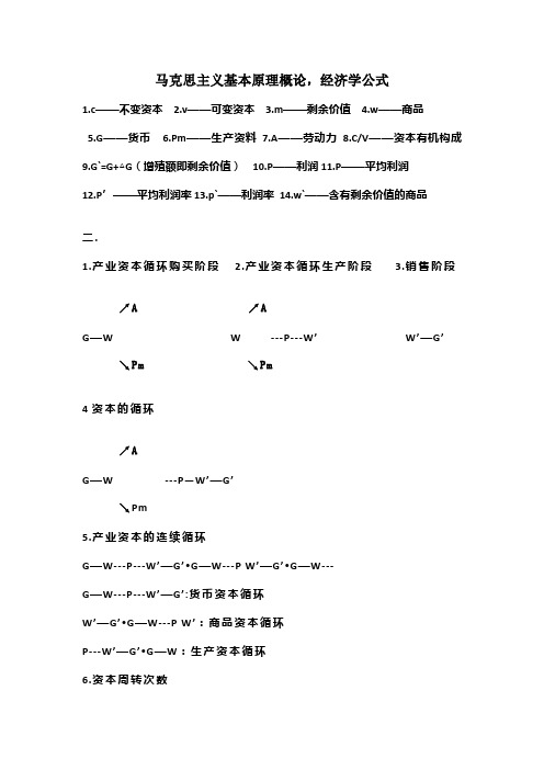 马克思主义基本原理概论数学公式
