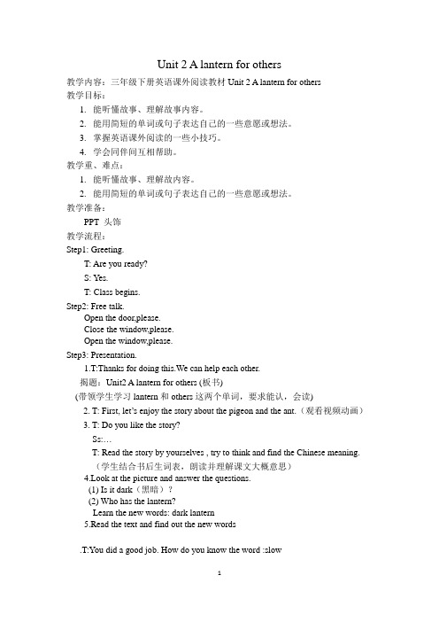 三年级《快乐英语阅读》unit2The lantern for others教案