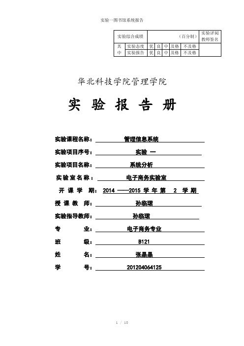 实验一图书馆系统报告参考模板
