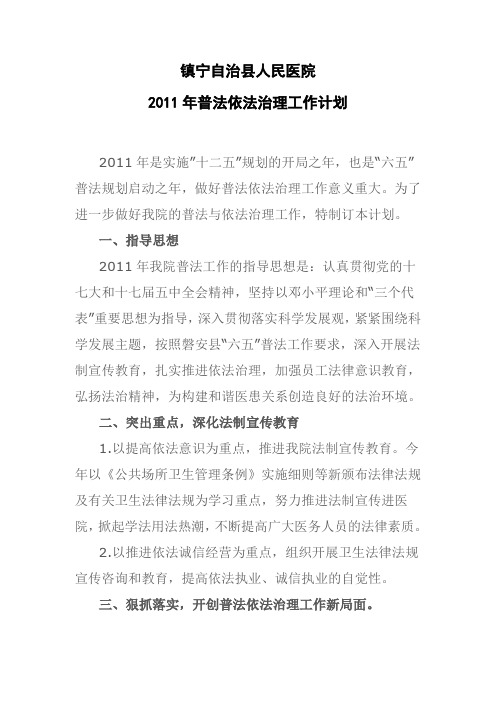 2011年普法依法治理工作计划