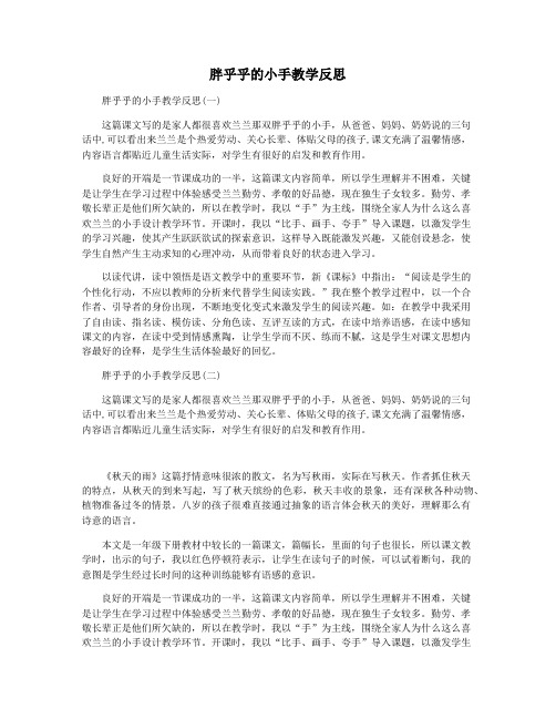 胖乎乎的小手教学反思