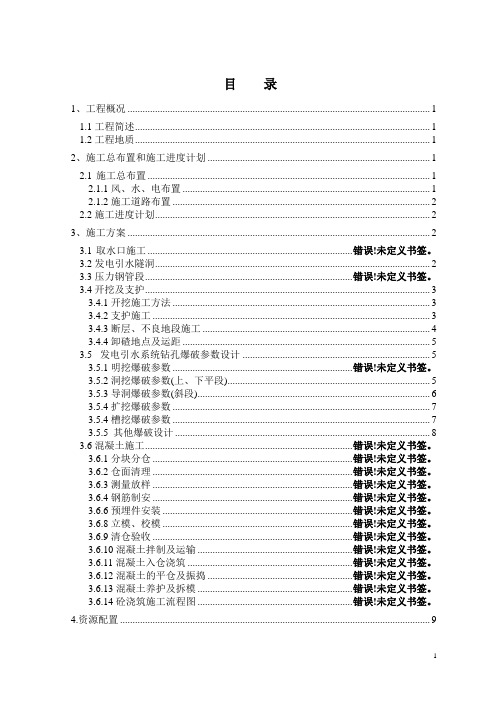 水电站发电引水系统施工措施