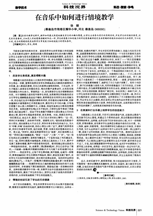 在音乐中如何进行情境教学