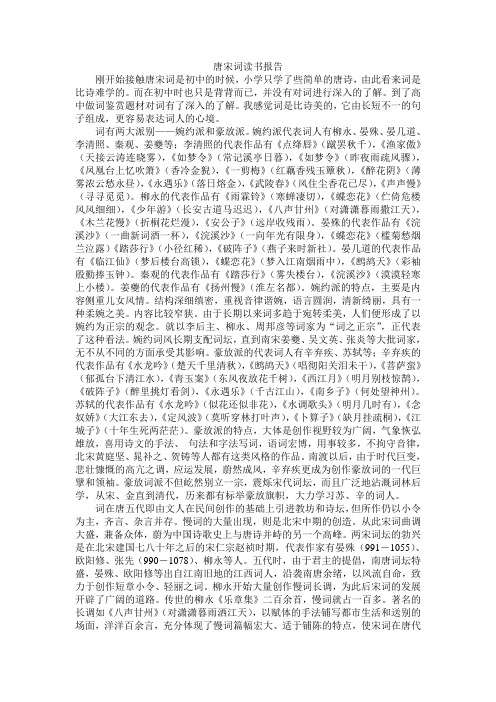 唐宋词读书报告