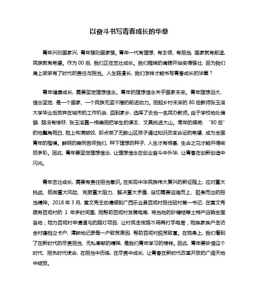 以奋斗书写青春成长的华章