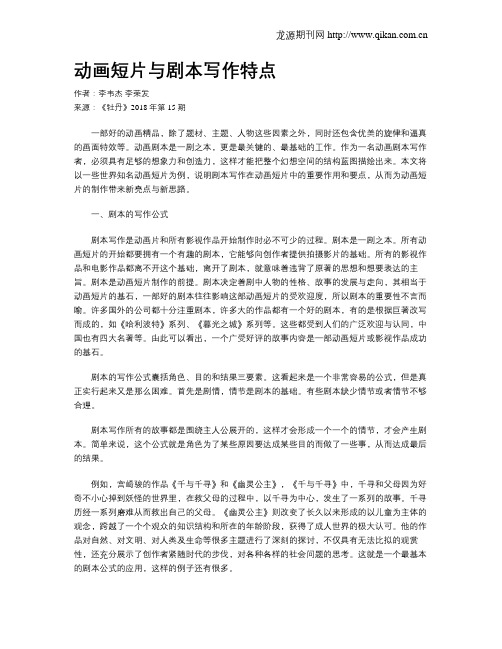 动画短片与剧本写作特点