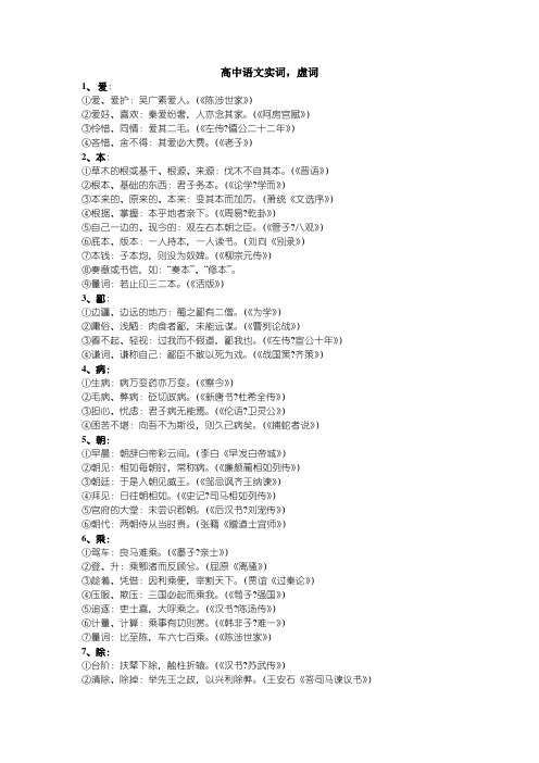 高中语文实词