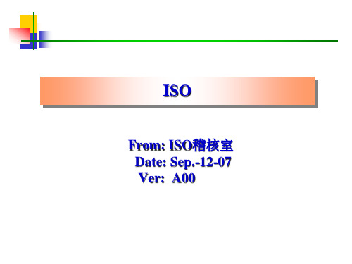 [质量管理]ISO宣传知识(ppt 22页)