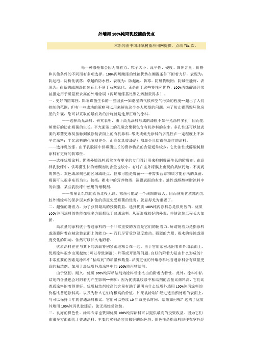 外墙用100丙烯酸漆的优点