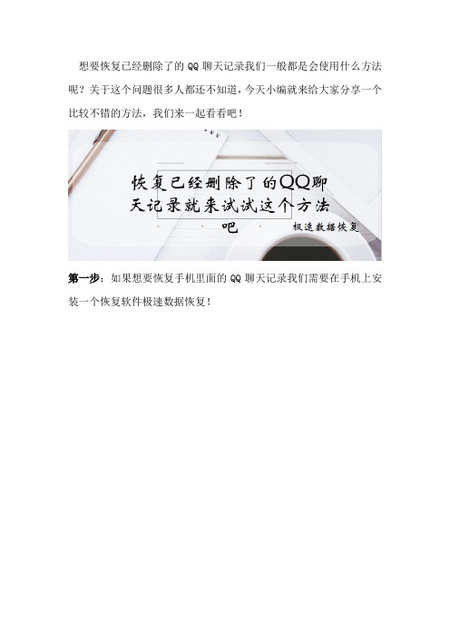 恢复已经删除了的QQ聊天记录就来试试这个方法吧