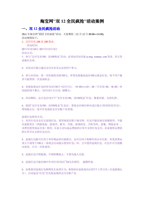 淘宝网双12活动规则及效果