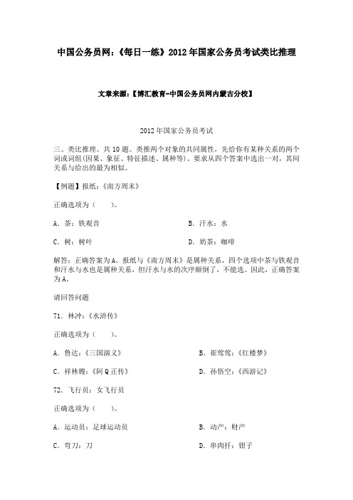 内蒙古博汇教育-每日一练-类比推理