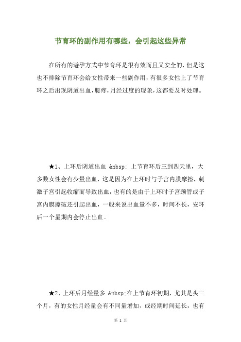节育环的副作用有哪些,会引起这些异常