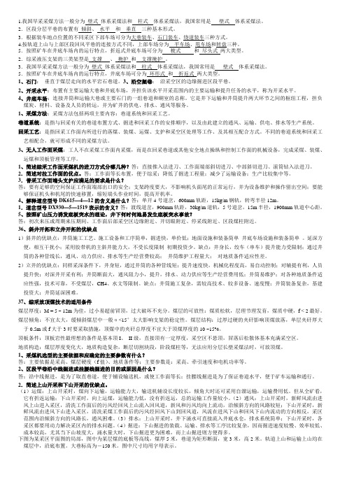 矿井开采考试试卷